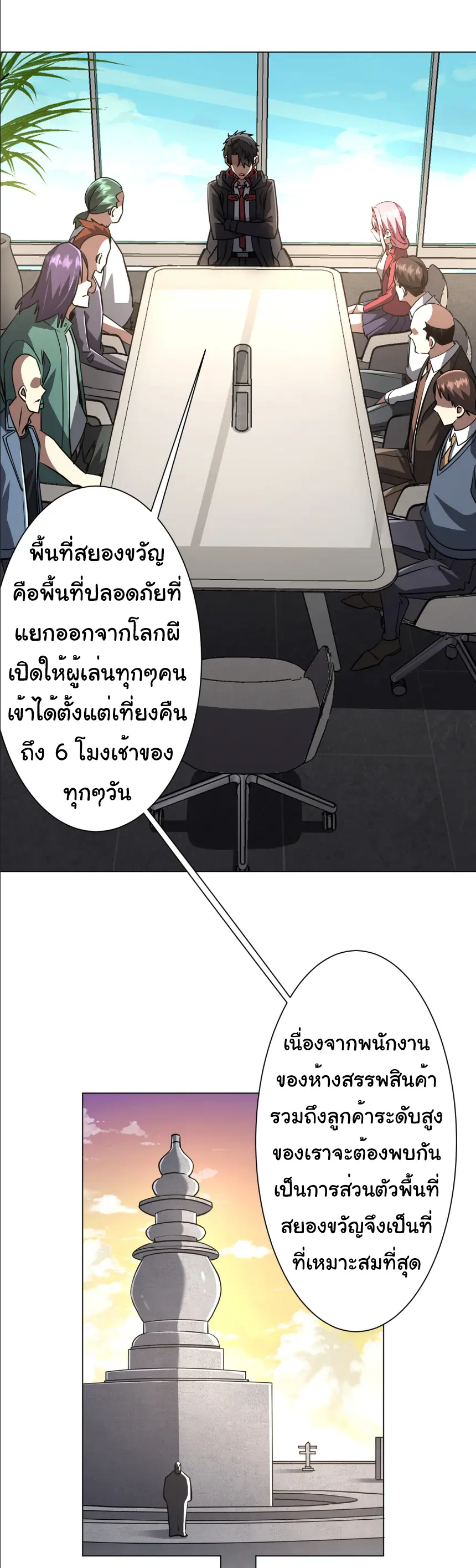 Start with trillions of coins ตอนที่ 268 หน้า 7