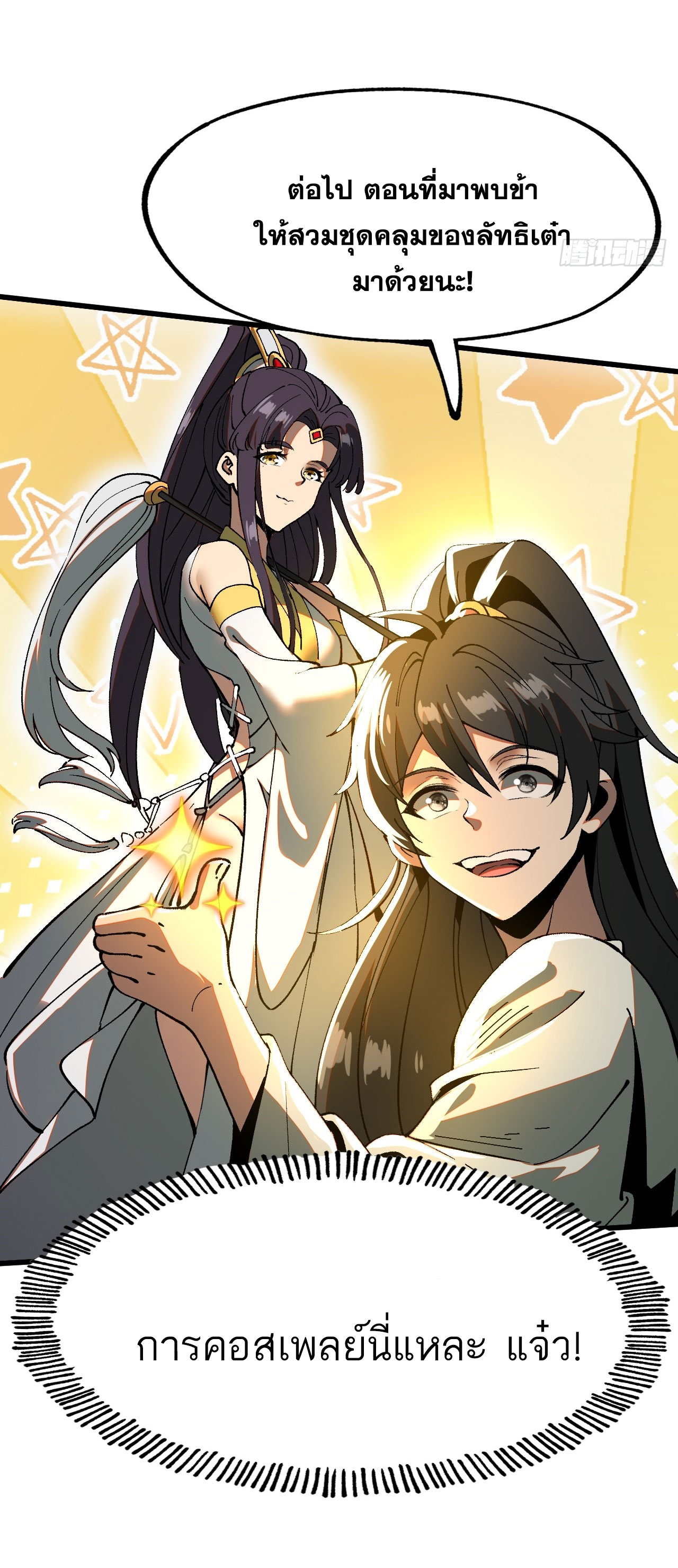 หากไม่ระวัง ชื่อจะถูกจารึกไว้ในประวัติศาสตร์ ตอนที่ 7 หน้า 62