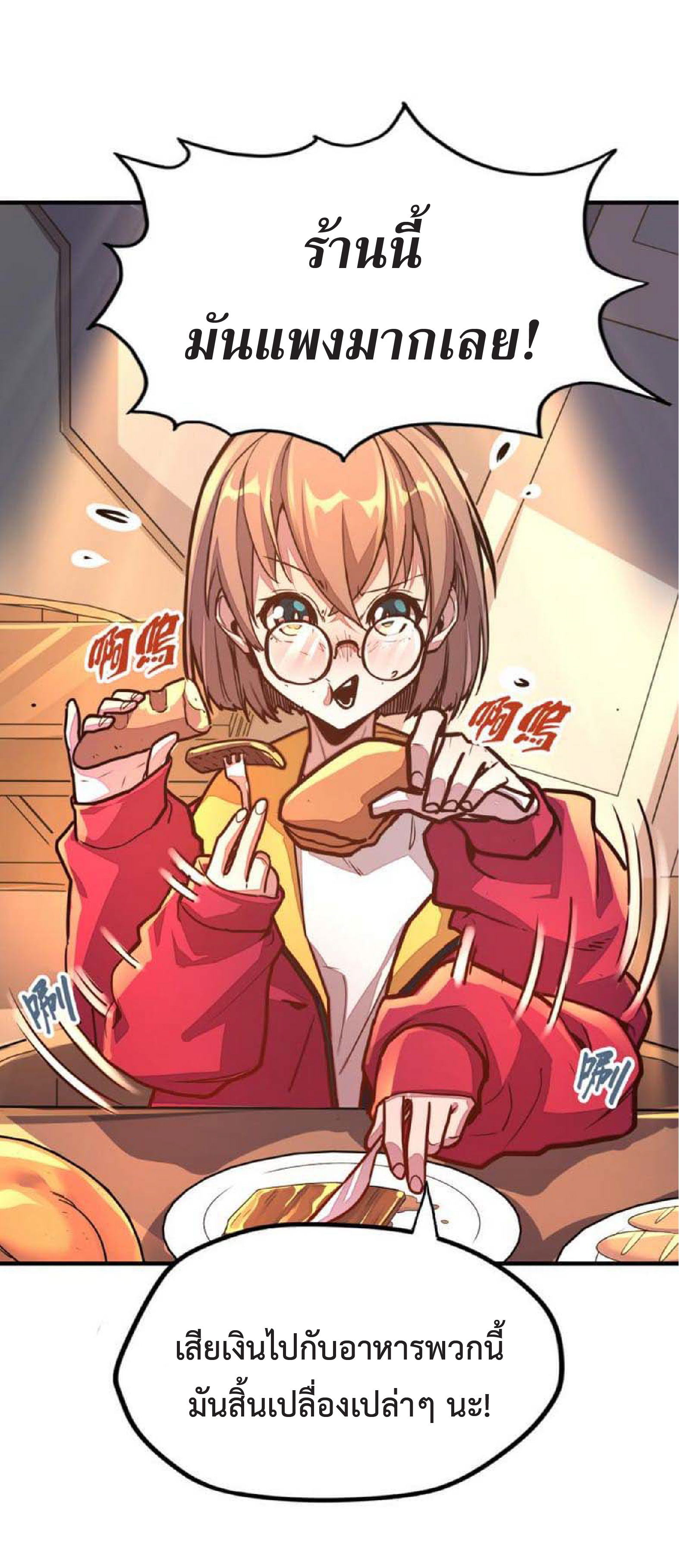 ปรมจารย์ควบคุมองค์ประกอบธาตุ ตอนที่ 4 หน้า 30