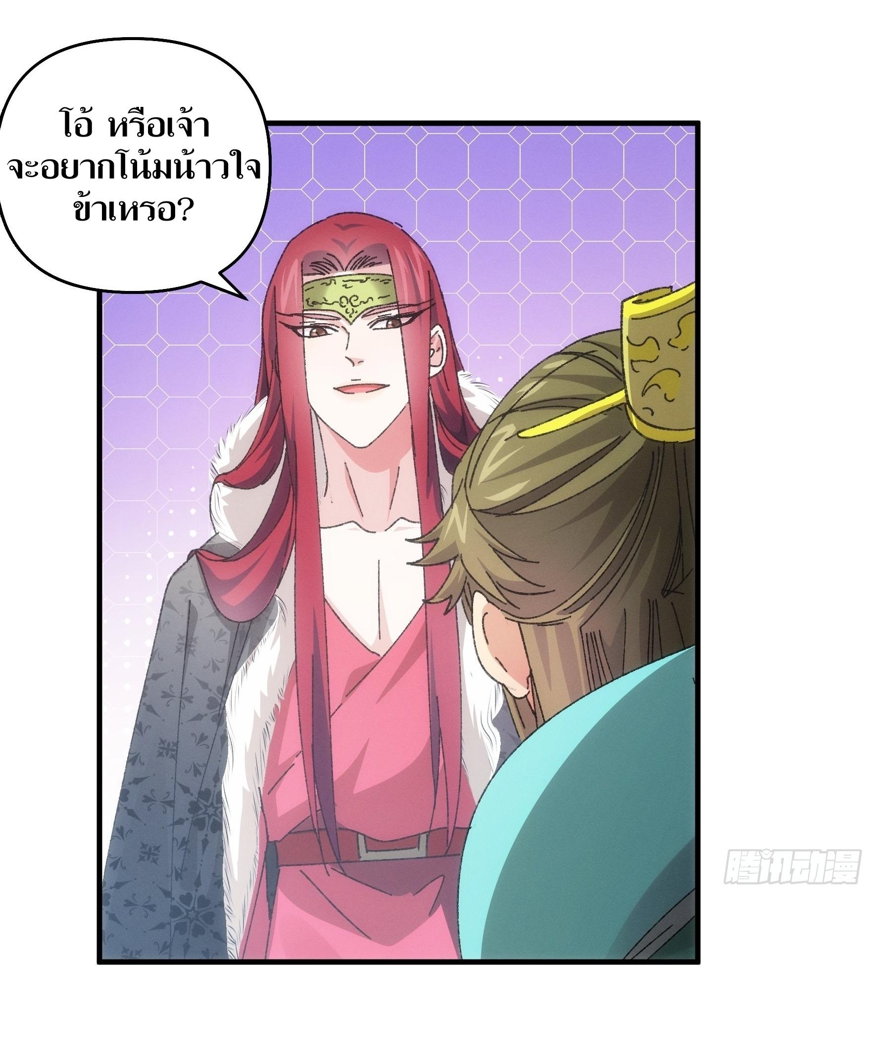ข้าแค่ไม่เล่นไพ่ตามเกม ตอนที่ 77 หน้า 7