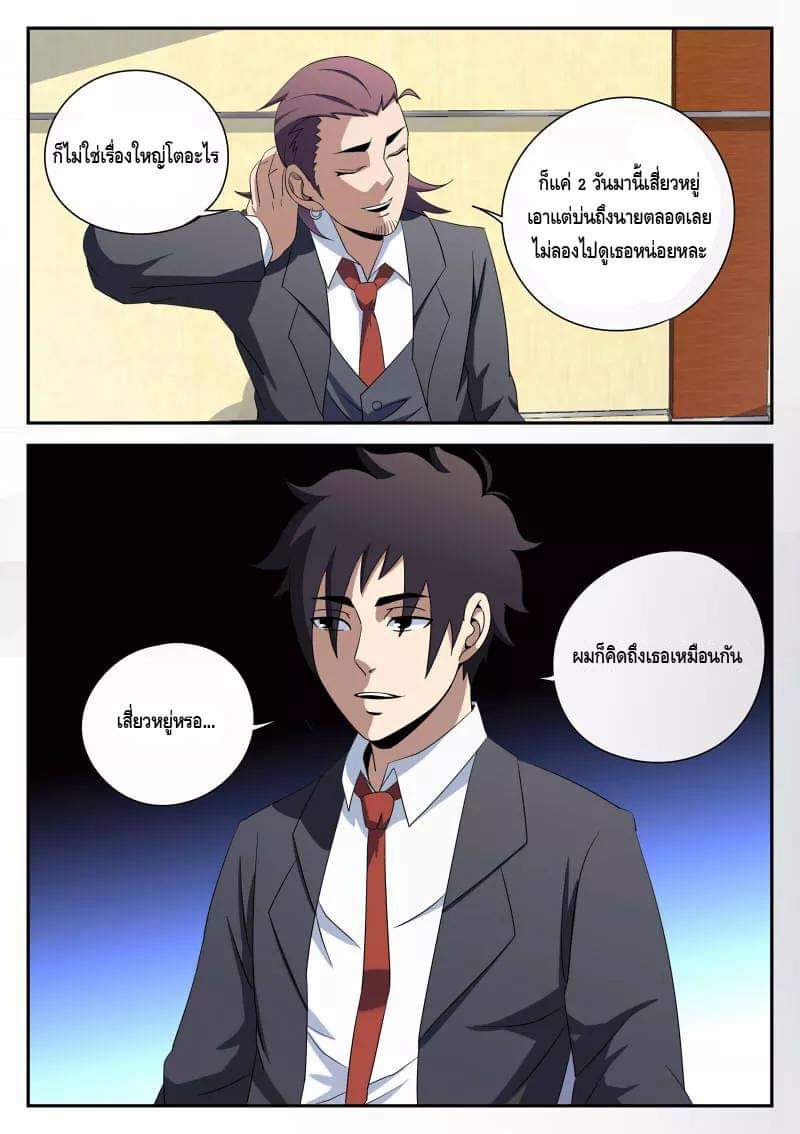 Xie wen dong ตอนที่ 36 หน้า 29