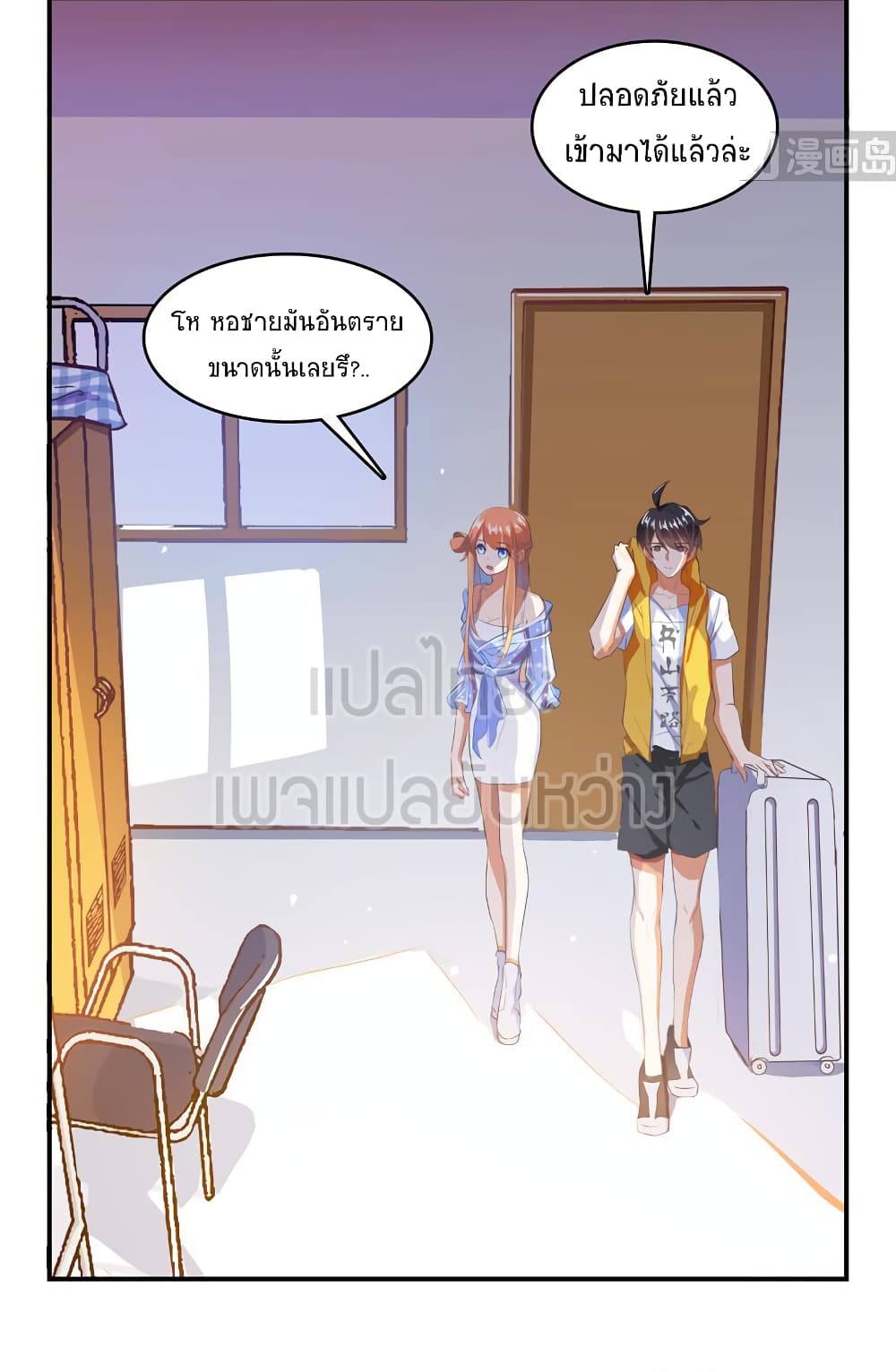 ปล่อยให้เทพเขาคุยกัน ตอนที่ 10 หน้า 2