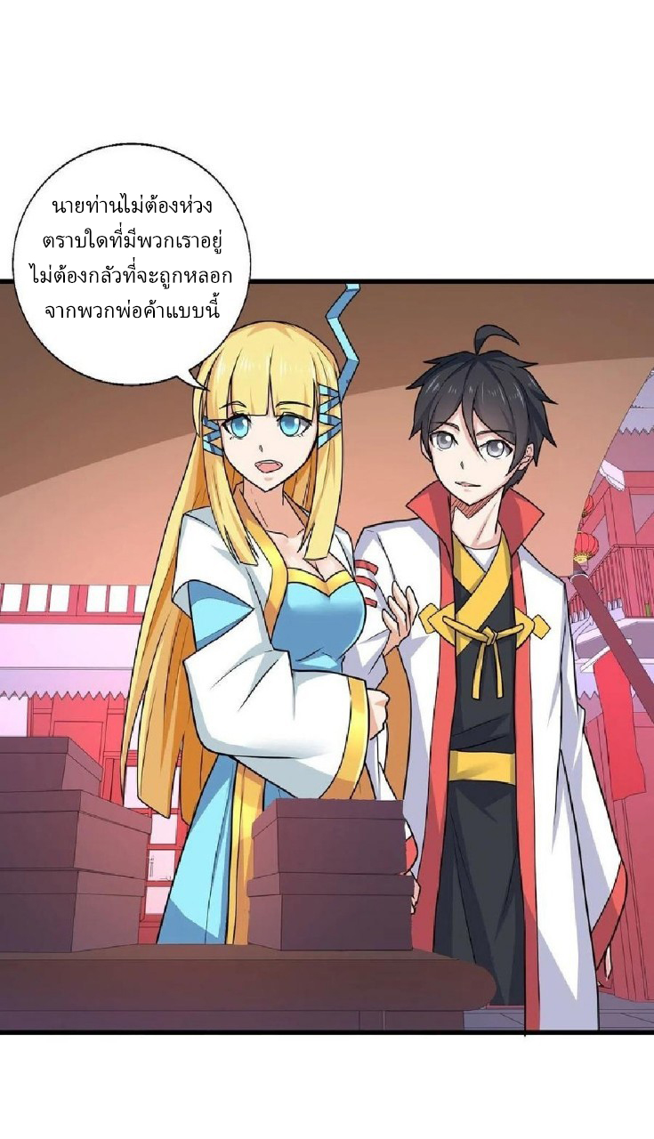 อยู่ดีดีผมก็เป็นลูกเขยราชามังกร ตอนที่ 79 หน้า 21