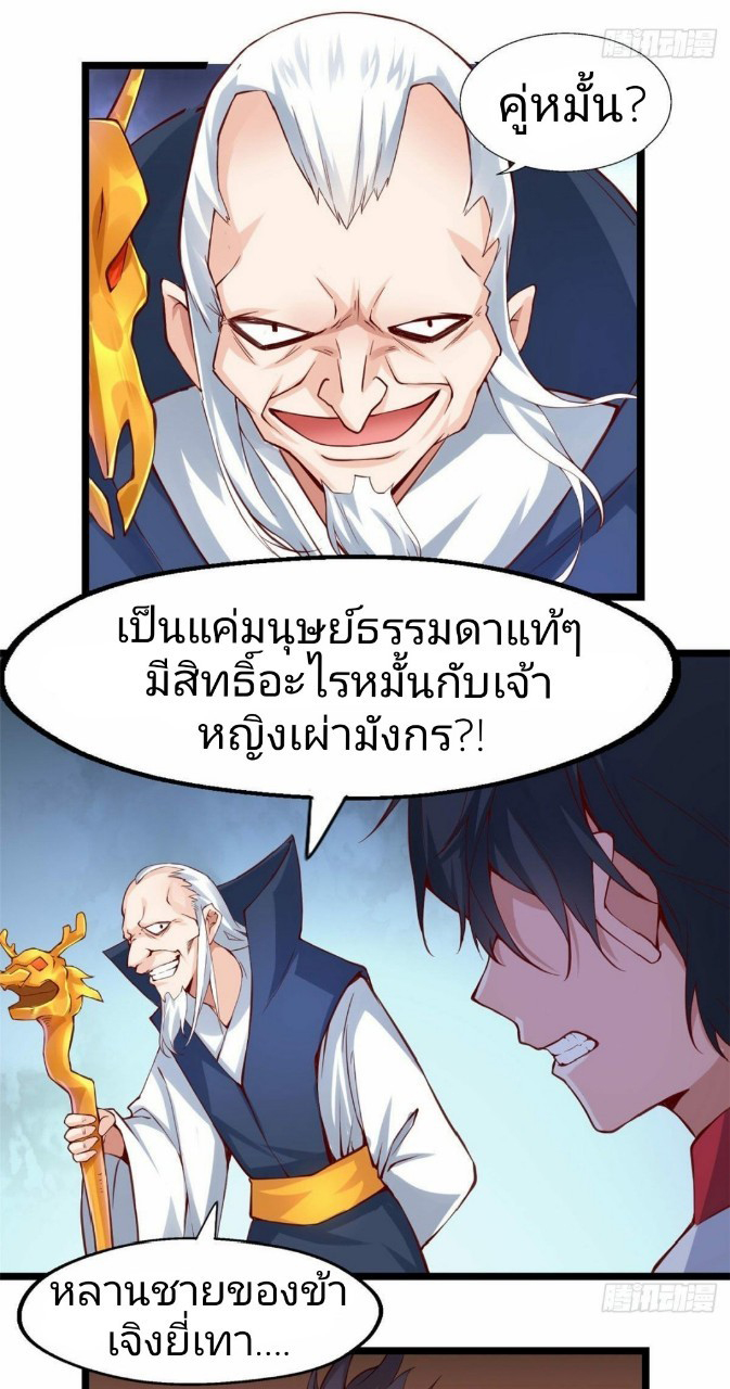 อยู่ดีดีผมก็เป็นลูกเขยราชามังกร ตอนที่ 32 หน้า 18