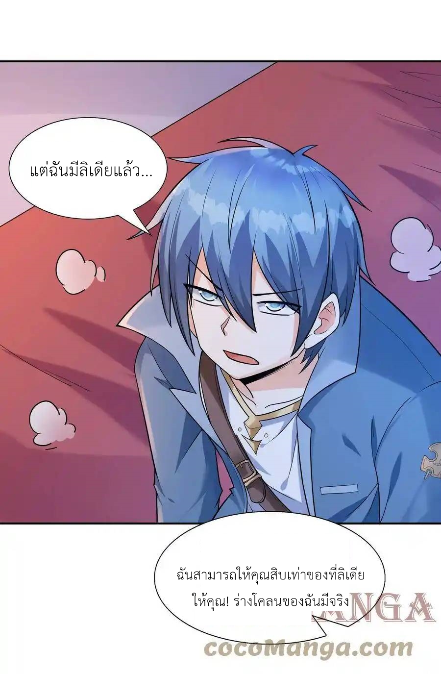 My Harem Is Entirely Female Demon Villains ตอนที่ 14 หน้า 39