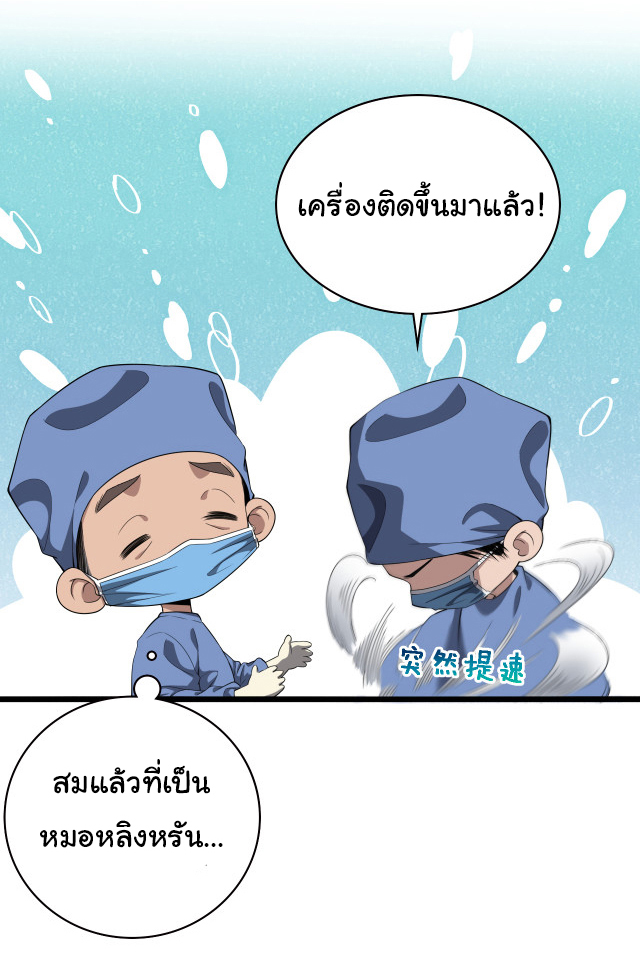 สุดยอดระบบของหมอหลิงหรัน ตอนที่ 223 หน้า 29