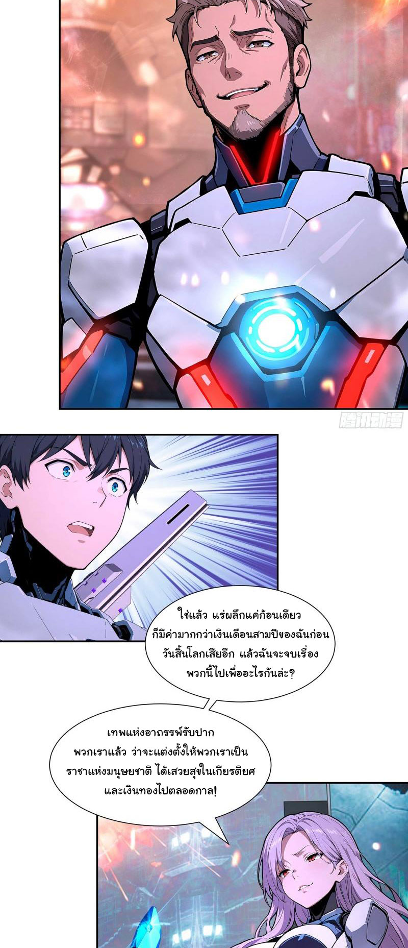 เกิดใหม่ในโลกพิศวง พร้อมคริสตัลนับล้านล้าน พลิกชะตาครองโลก ตอนที่ 1 หน้า 8