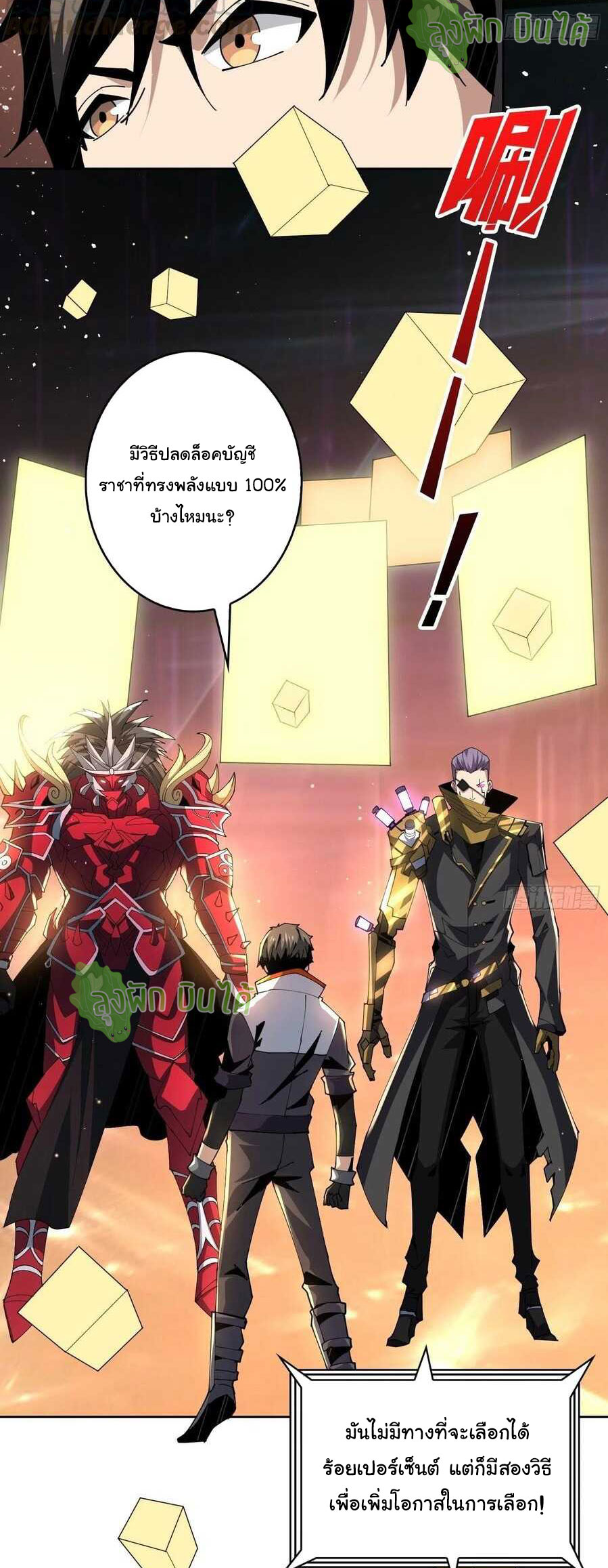 (ชนจีน) IT STARTS WITH A KINGPIN ACCOUNT - จุติจอมราชัน ตอนที่ 64 หน้า 25