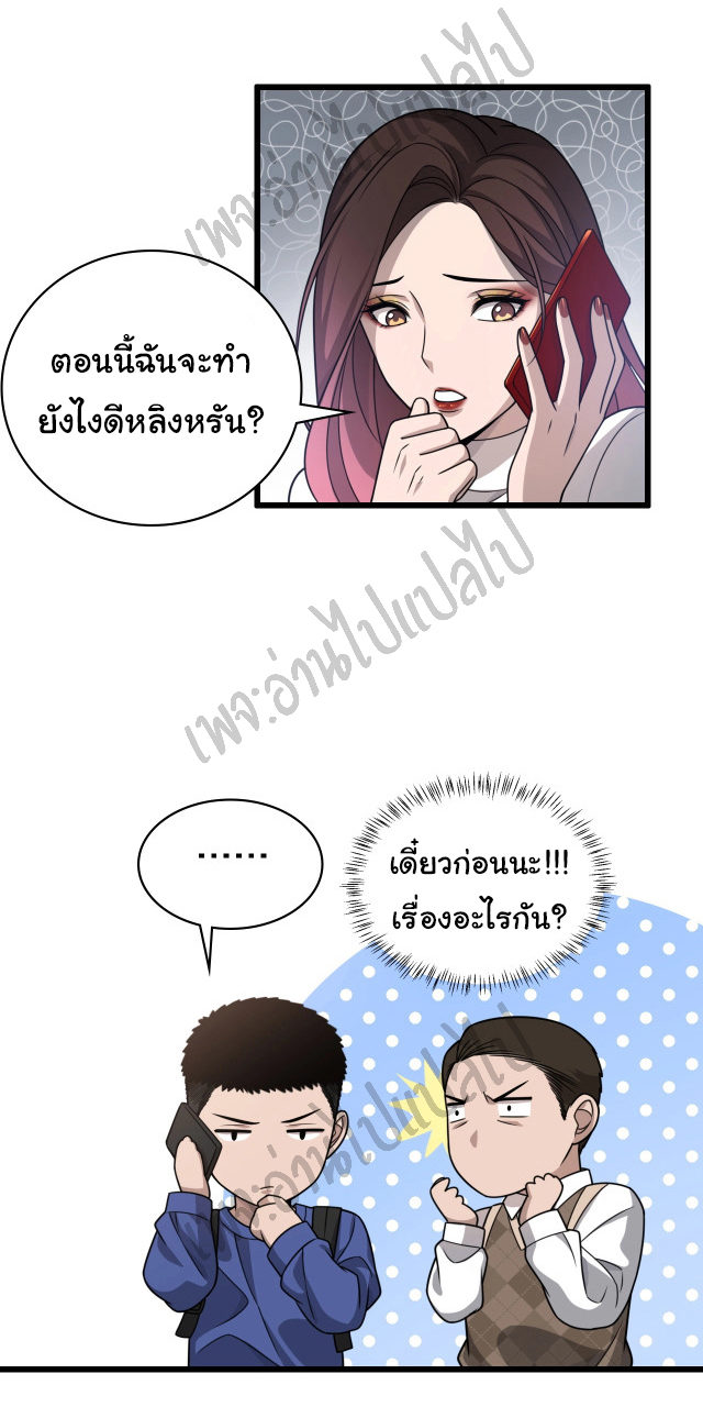 สุดยอดระบบของหมอหลิงหรัน ตอนที่ 19 หน้า 36