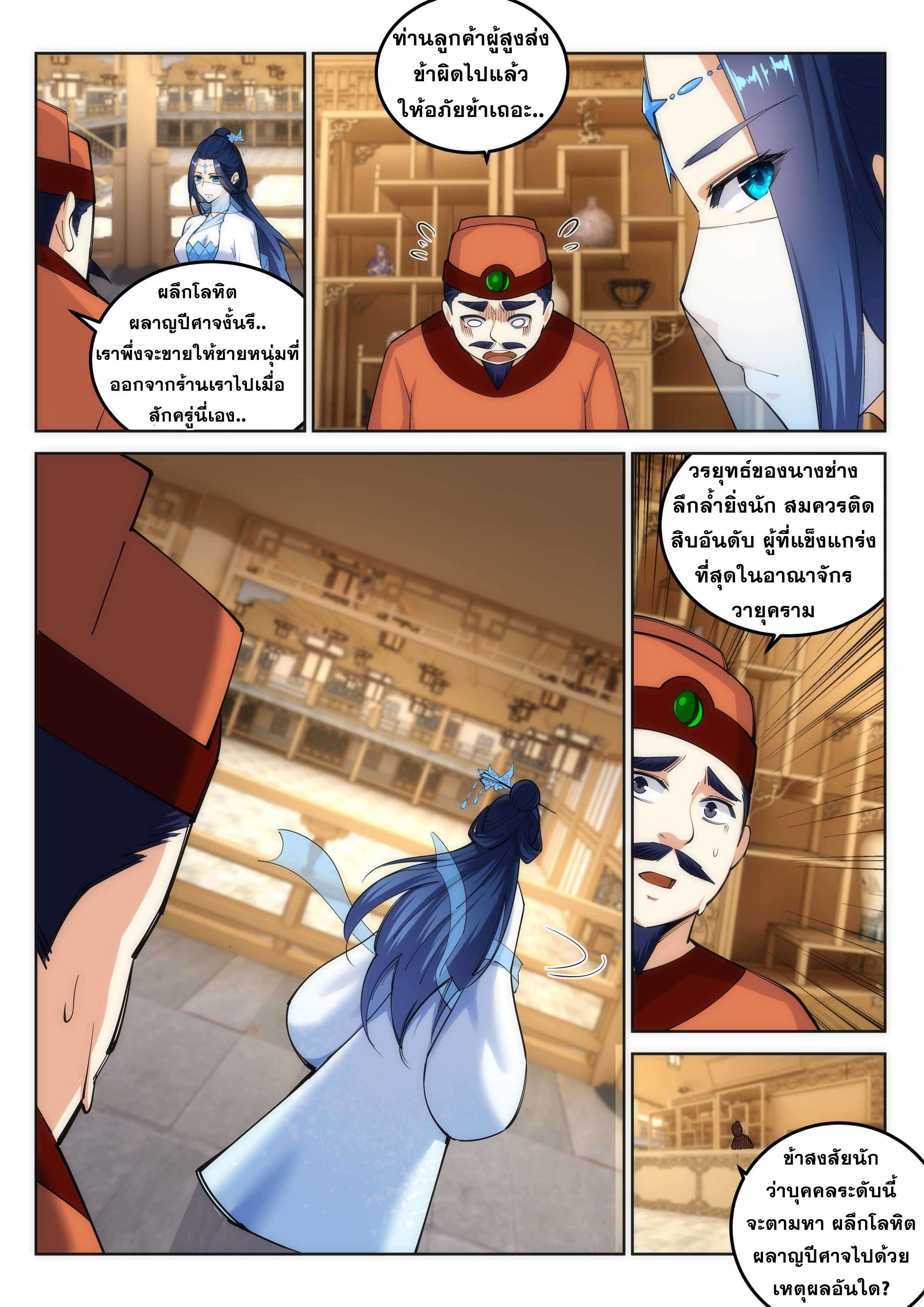 Against the Gods - อสูรพลิกฟ้า ตอนที่ 113 หน้า 7