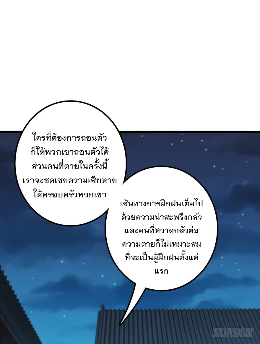 ชีวิตใหม่ของราชาจอมกวน ตอนที่ 48 หน้า 65