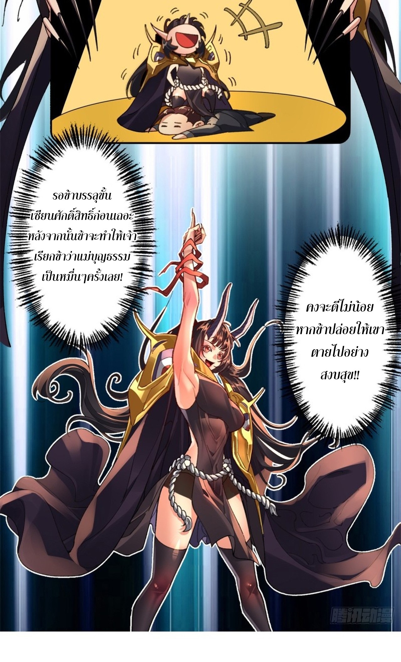 อยู่ๆก็มีลูกสาวบุญธรรมเป็นจอมมารซะงั้น ตอนที่ 4 หน้า 8