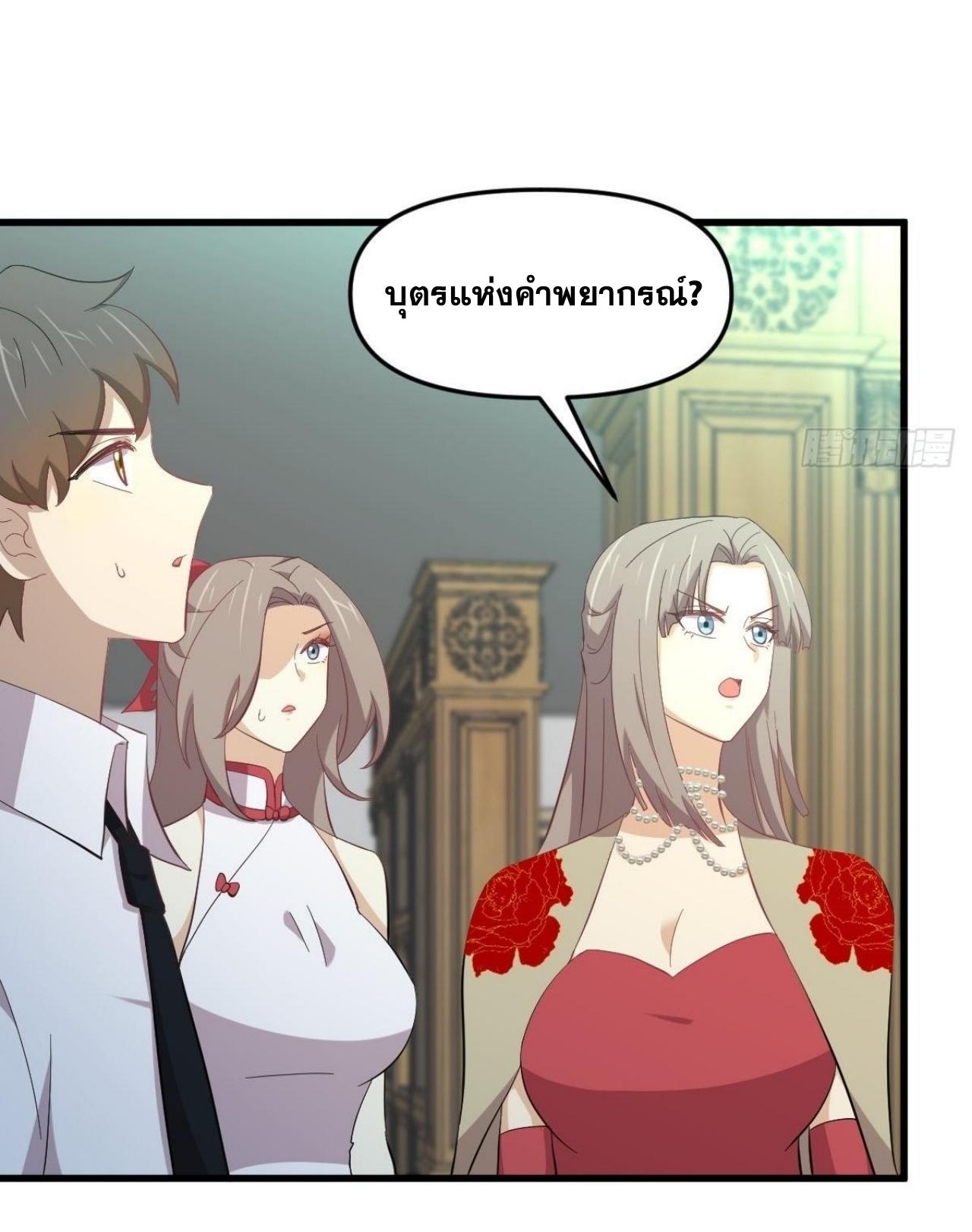 Immortal Swordsman in The Reverse World ข้าเซียนกระบี่ไม่เกาะสตรี ตอนที่ 328 หน้า 6