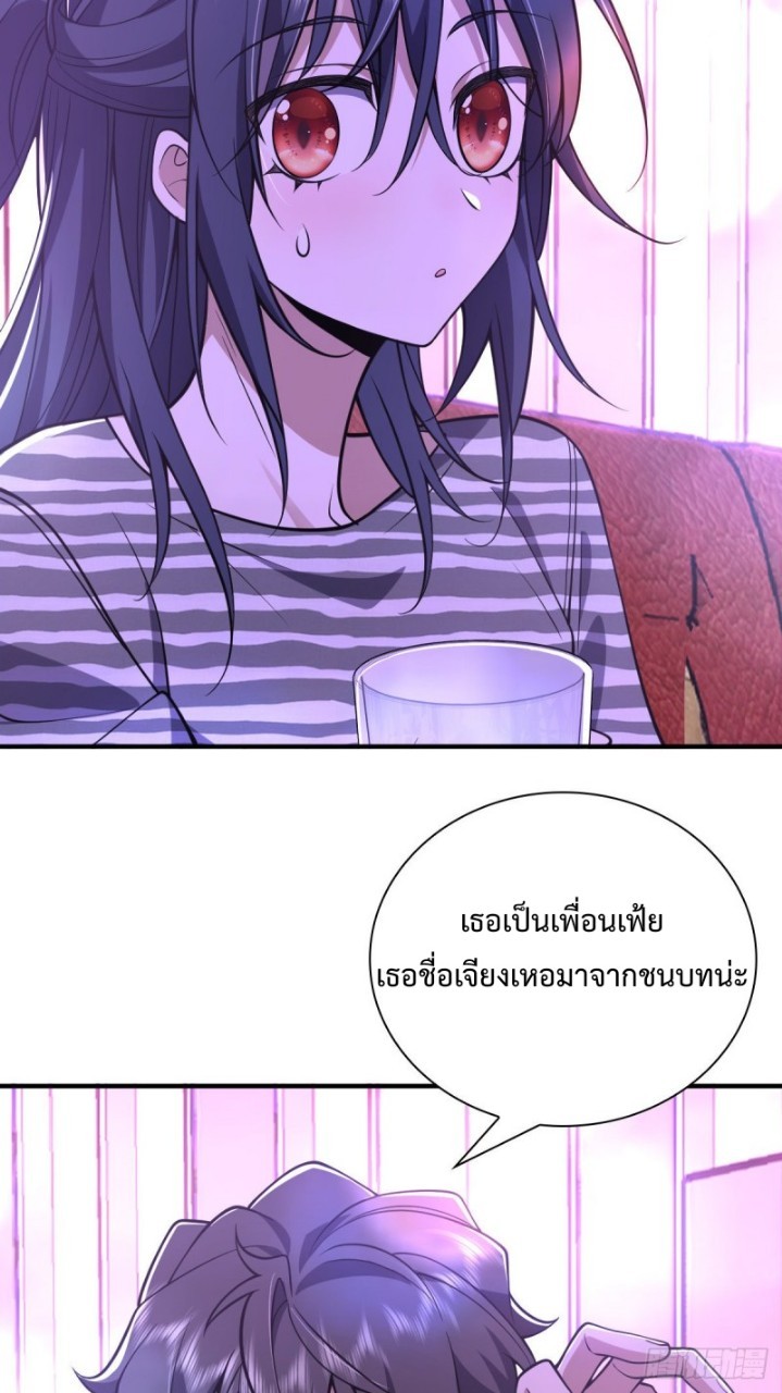 ภรรยาผมเป็นผู้ฝึกตนเมื่อพันปีก่อน ตอนที่ 30 หน้า 33