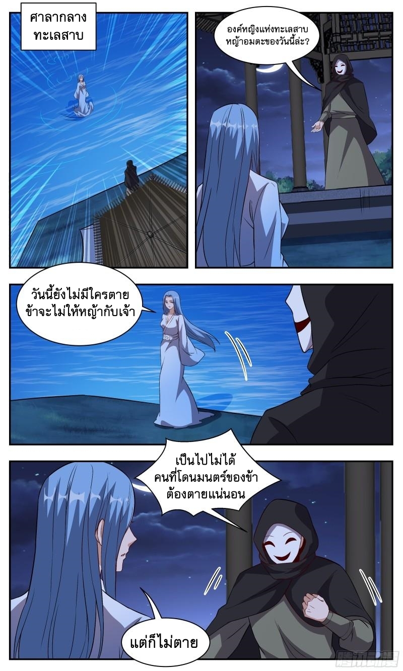 ข้าไม่ได้อยากเป็นเทพแห่งดาบ ตอนที่ 112 หน้า 8