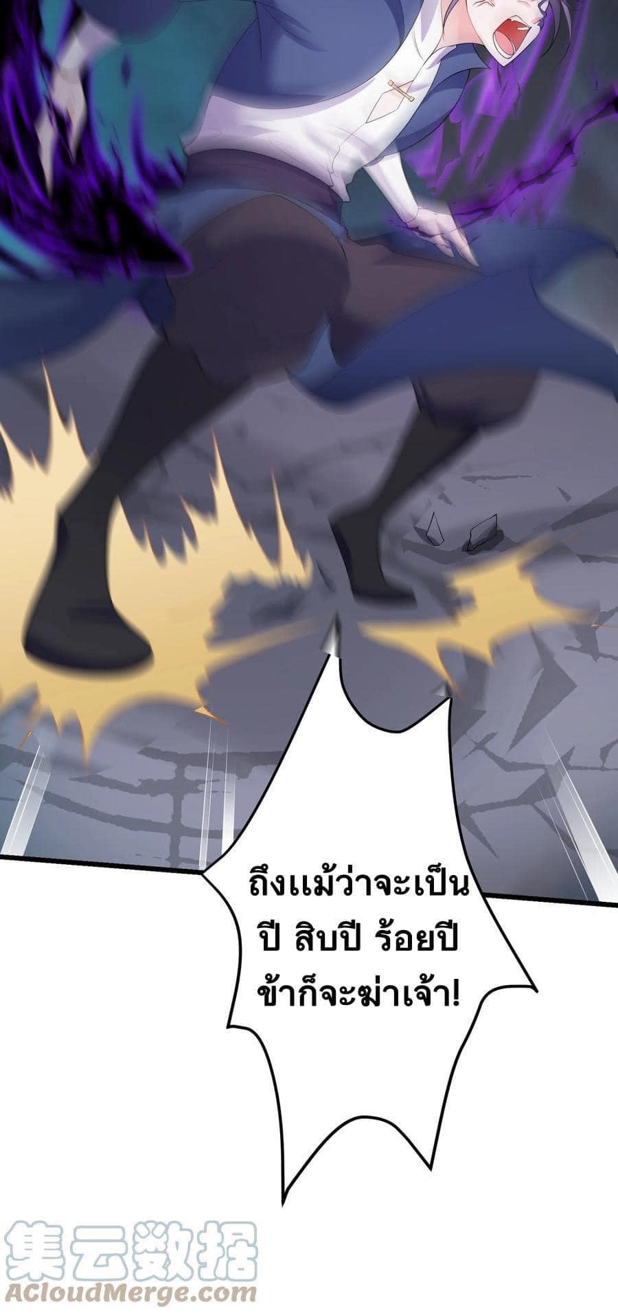 เทพวายร้ายกลับชาติมาเกิดใหม่ ตอนที่ 121 หน้า 18