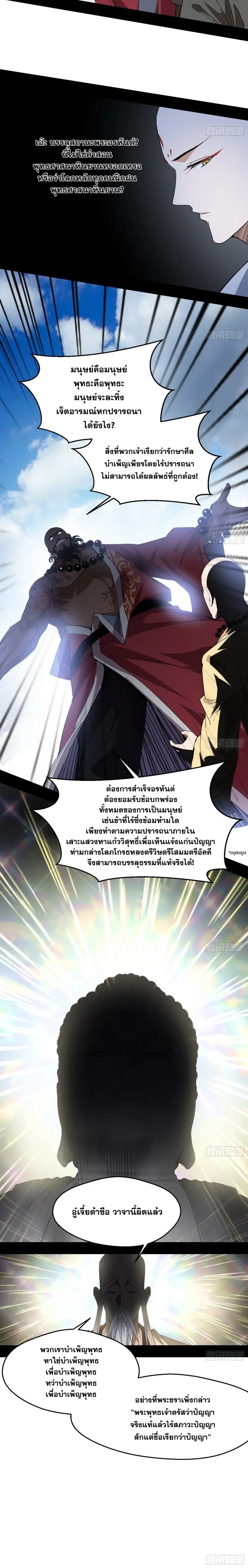 I'm an Evil God ข้าคือจักรพรรดิปีศาจ ตอนที่ 116 หน้า 14