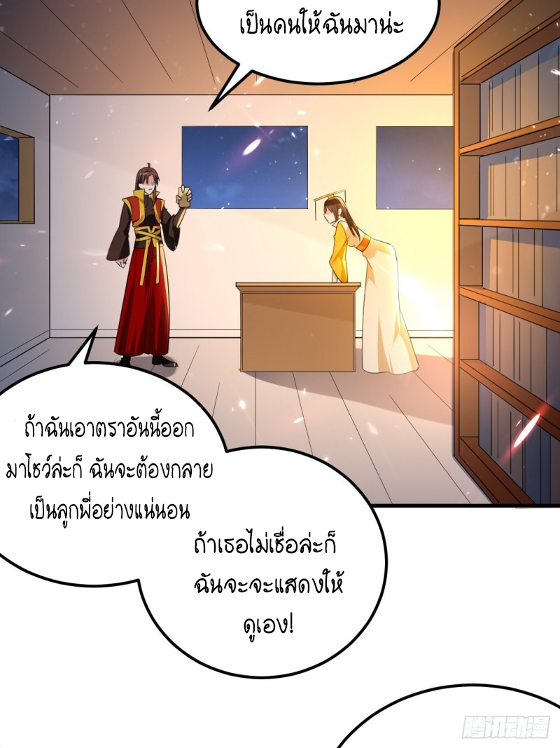 The ultimate son-in-law from different world ตอนที่ 96 หน้า 13