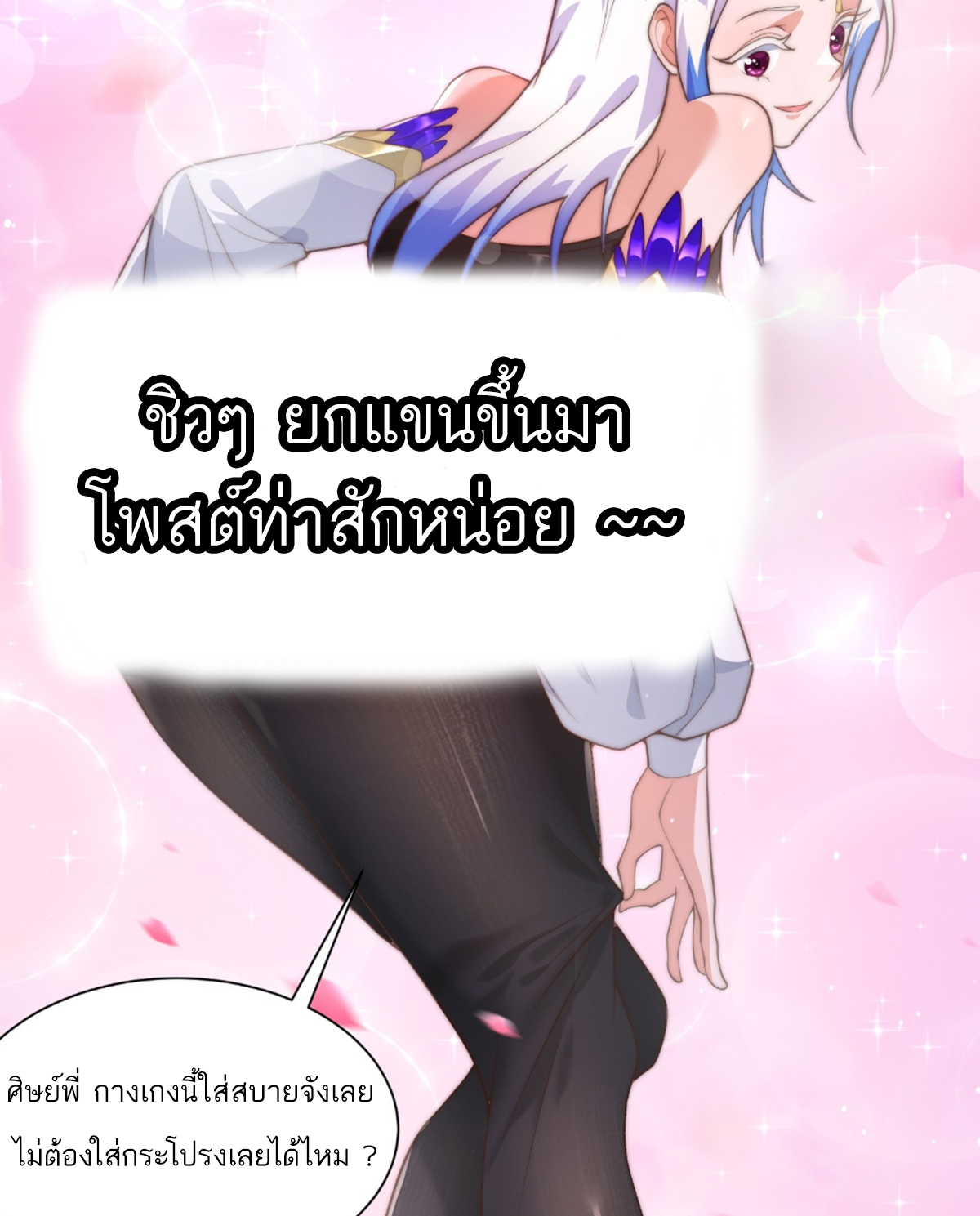 ซวยแล้วข้าโดนตามล่าจากศิษย์ในสำนัก ตอนที่ 7 หน้า 62