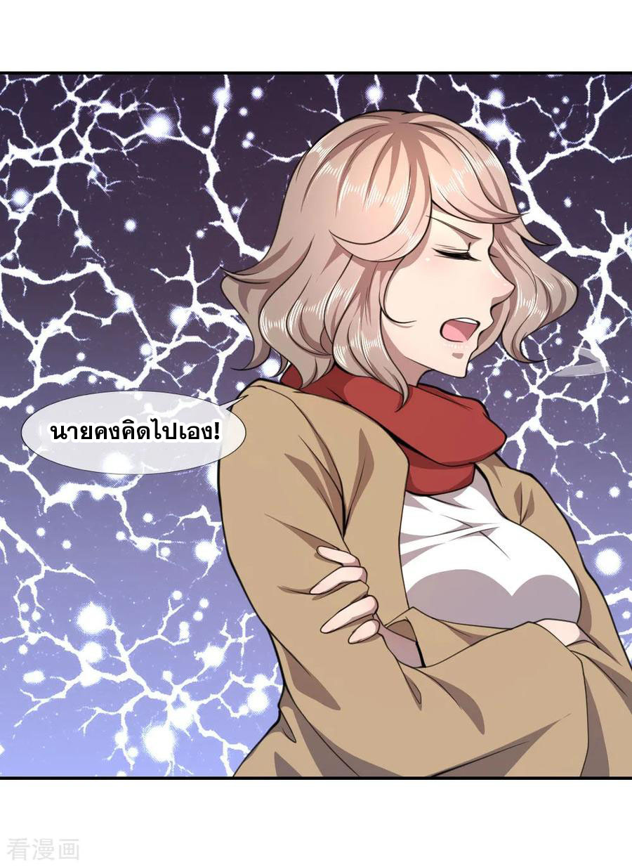 มหาเทพเซียนหมอ ตอนที่ 86 หน้า 20