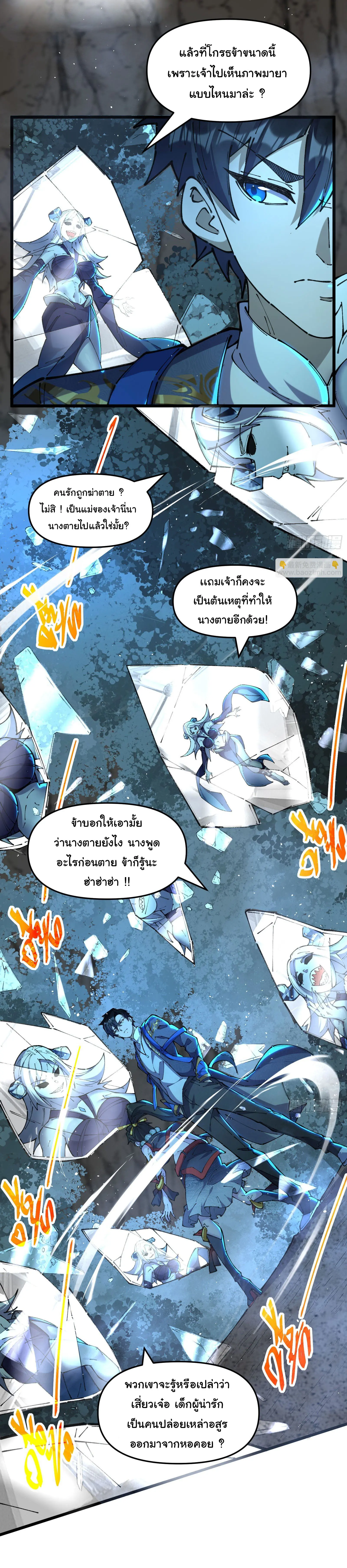 มหาเวทย์สะท้านฟ้าข้าคือผู้ปลุกหอคอยเทพอสูร ตอนที่ 3 หน้า 7