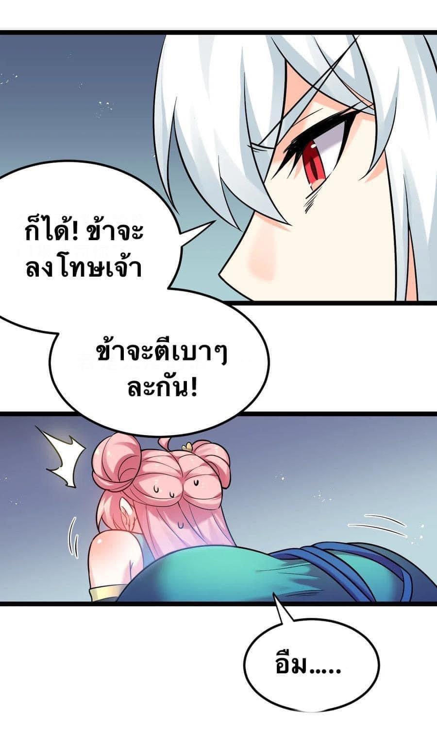 มหาบุรุษ ในตำนาน ตำนานที่หลับใหล (ศิษย์เบิ้มๆ) ตอนที่ 20 หน้า 11