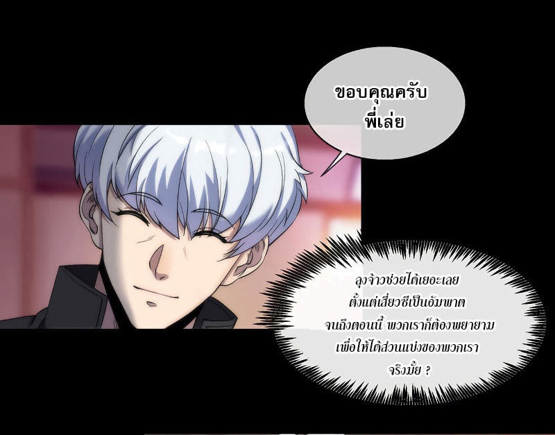 ราชาแห่งอักษรรูน ตอนที่ 2 หน้า 32