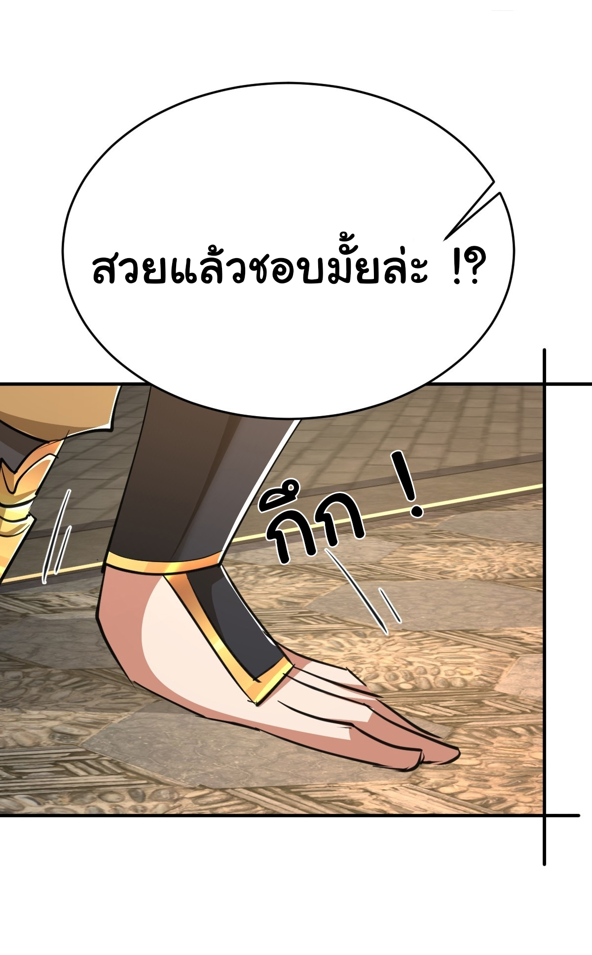 เทพยุทธมหาวิบัติ ตอนที่ 23 หน้า 27