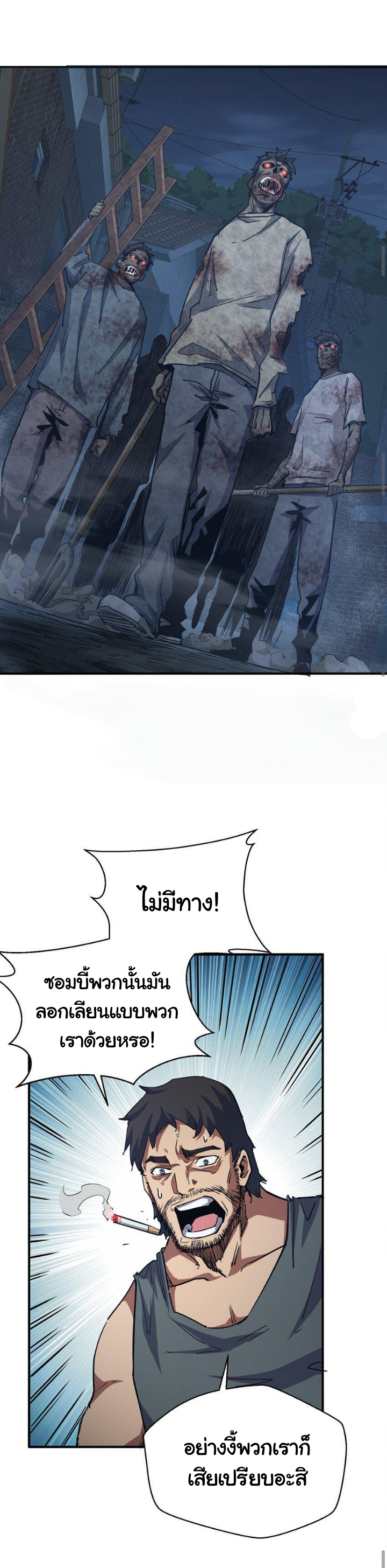[ภัยพิบัติแห่งยุคสุดท้าย] ตอนที่ 11 หน้า 27