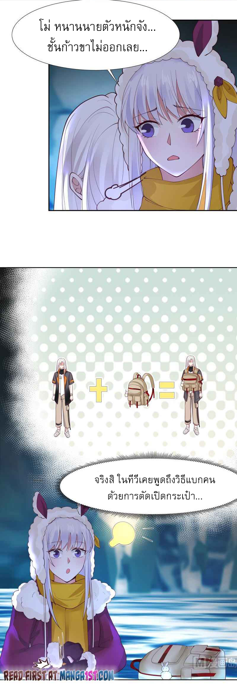 I have dragon in my body ตอนที่ 296 หน้า 6