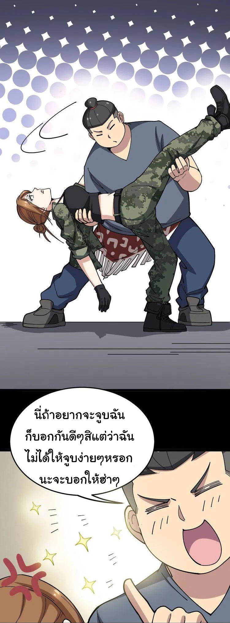 Bad Hand Witch Doctor สุดยอดพ่อมดหมอผี ตอนที่ 21 หน้า 9