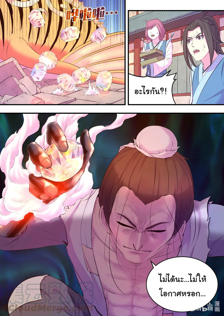 King of Spirit beast - ราชาแห่งสัตว์วิญญาณ ตอนที่ 95 หน้า 14