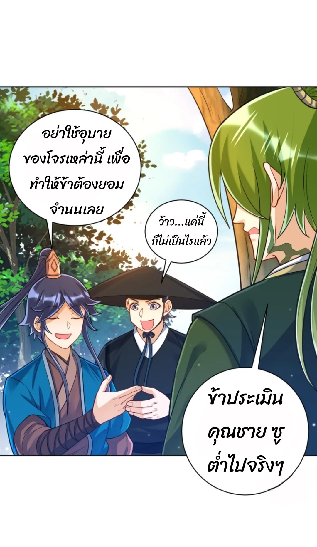ข้ารับใช้ชั้นหนึ่ง ตอนที่ 263 หน้า 16