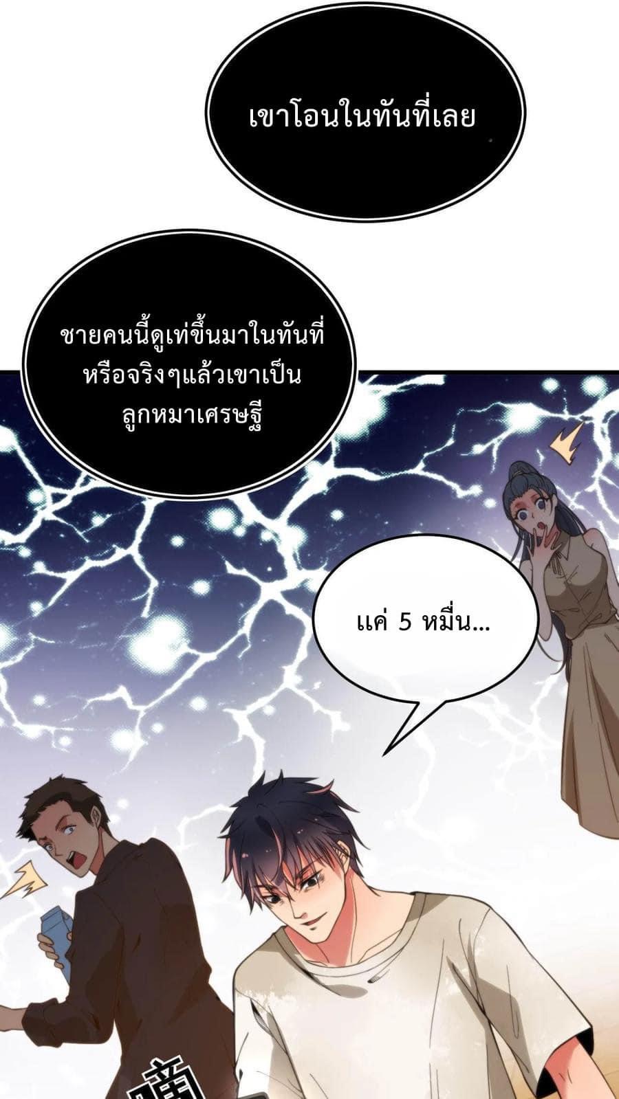 ระบบสายเปย์ล้านล้านล้าน (เงินไม่จำกัด) ซื้อผู้หญิงทั้งโลก ตอนที่ 2 หน้า 18