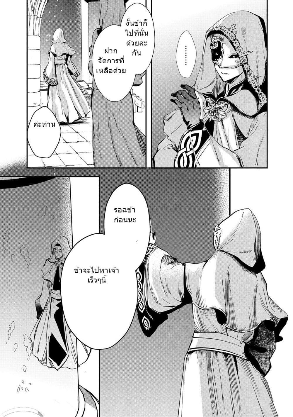 Oujo Denka wa Oikari no you desu ตอนที่ 10 หน้า 4