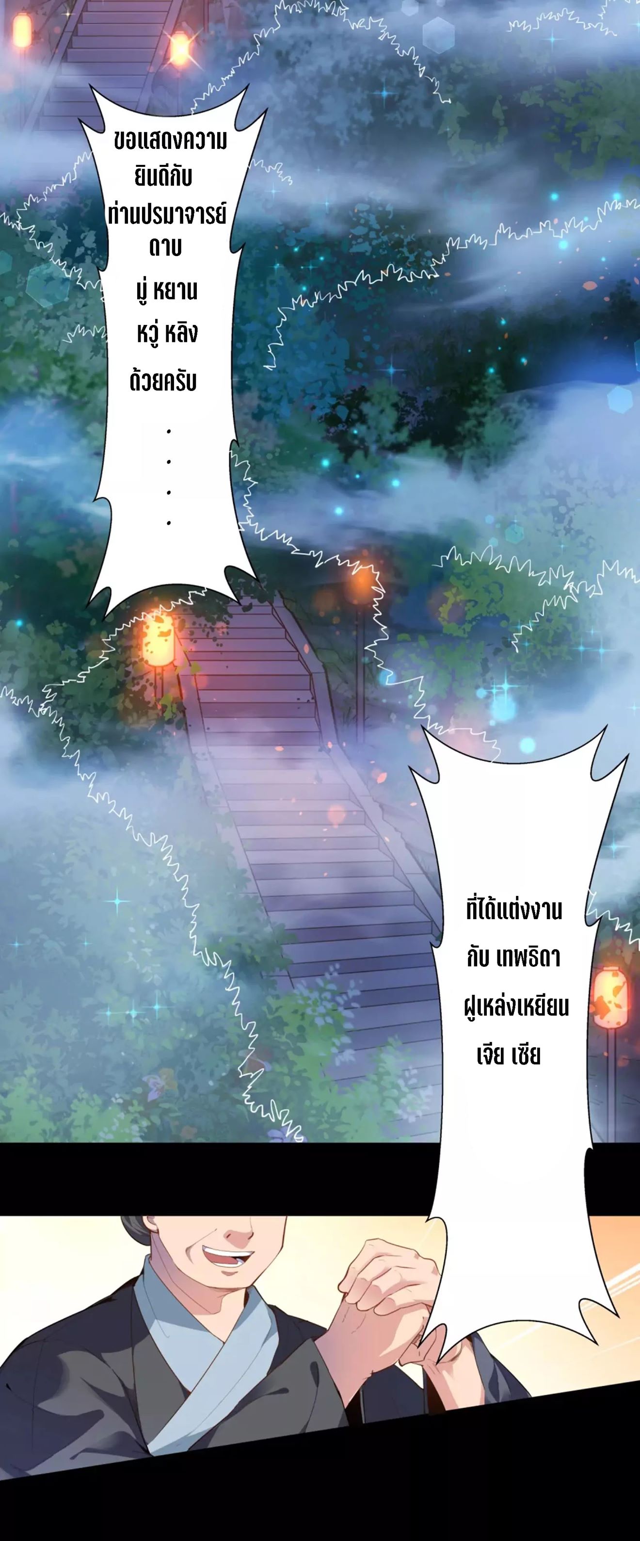 Wu Ling Sword Master ตอนที่ 2 หน้า 2