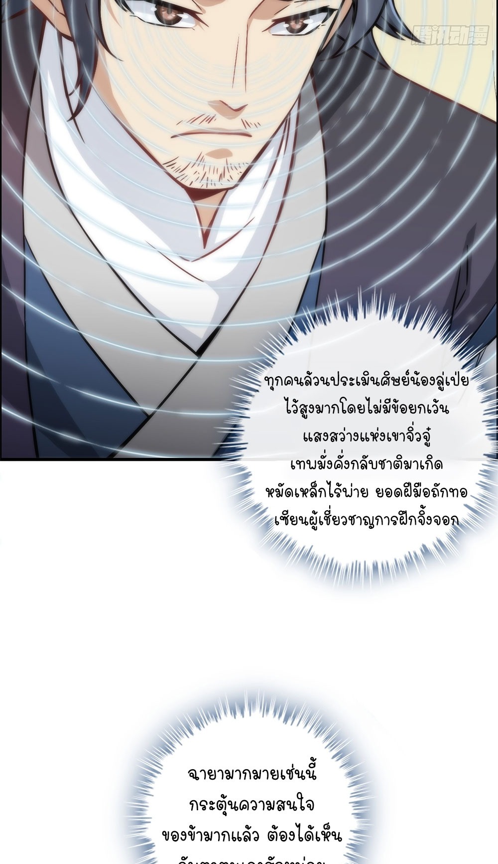 วิถีเซียนมันก็เป็นแบบนี้แหละ! | That's How Cultivation Is ตอนที่ 37 หน้า 28