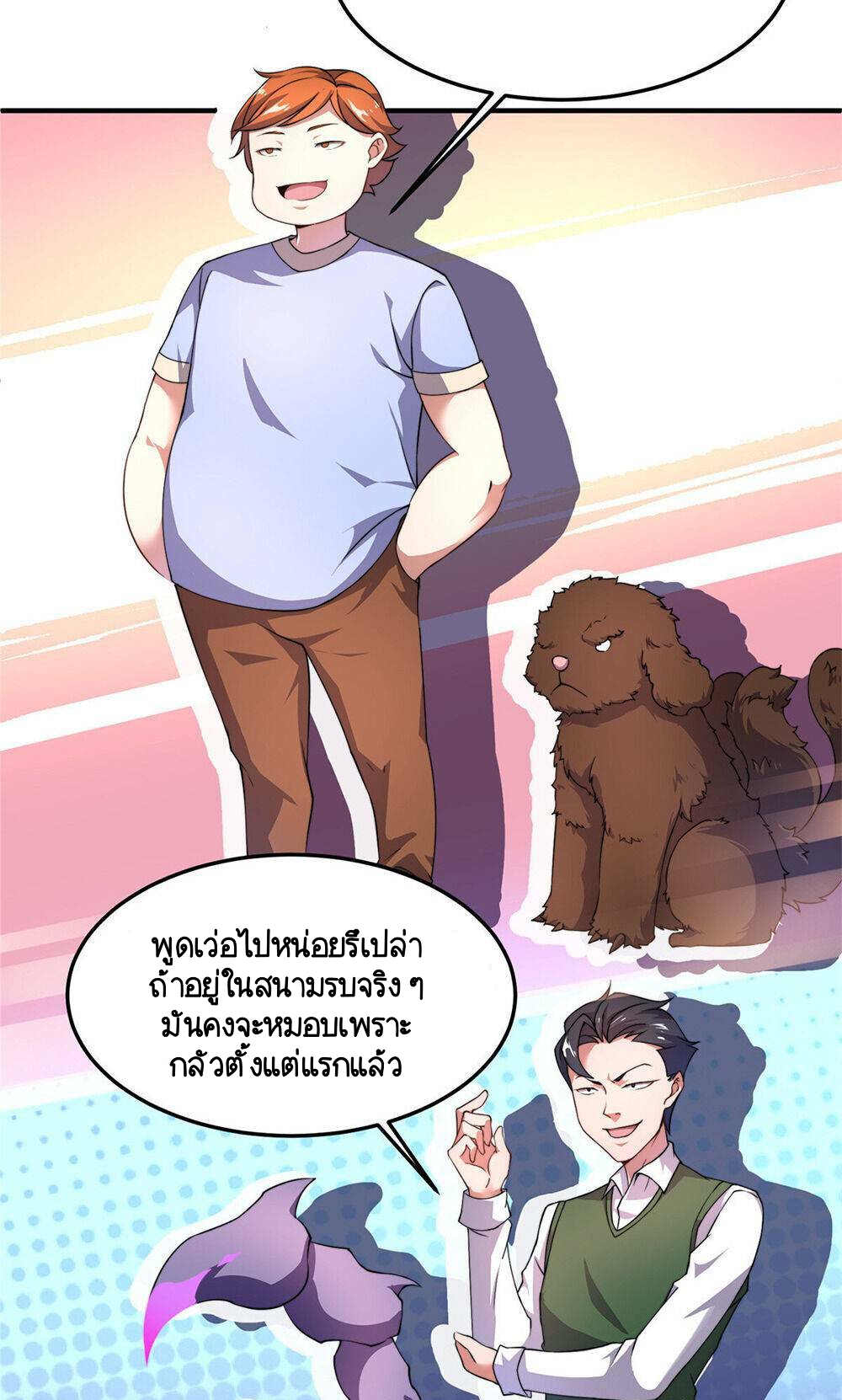 วิวัฒนาการอสูรสัตว์เลี้ยง ตอนที่ 20 หน้า 41