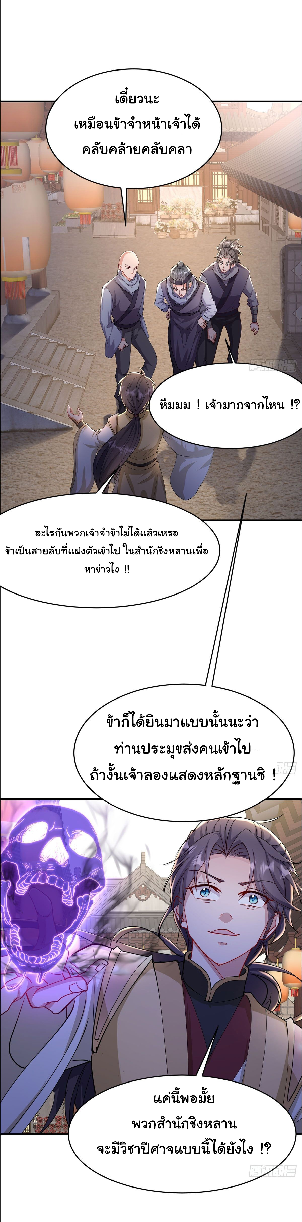 เทพยุทธมหาวิบัติ ตอนที่ 18 หน้า 25