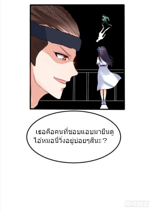 อยู่ดีดีผมก็เป็นลูกเขยราชามังกร ตอนที่ 12 หน้า 19