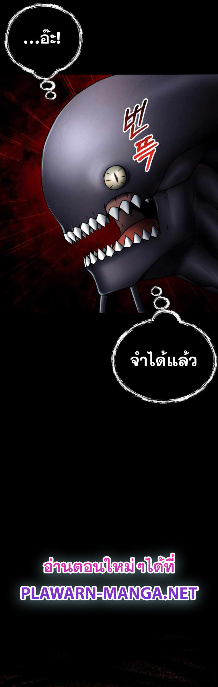 ฉันกลายเป็นสัตว์ประหลาดต่างดาวที่เติบโตได้ ตอนที่ 7 หน้า 43