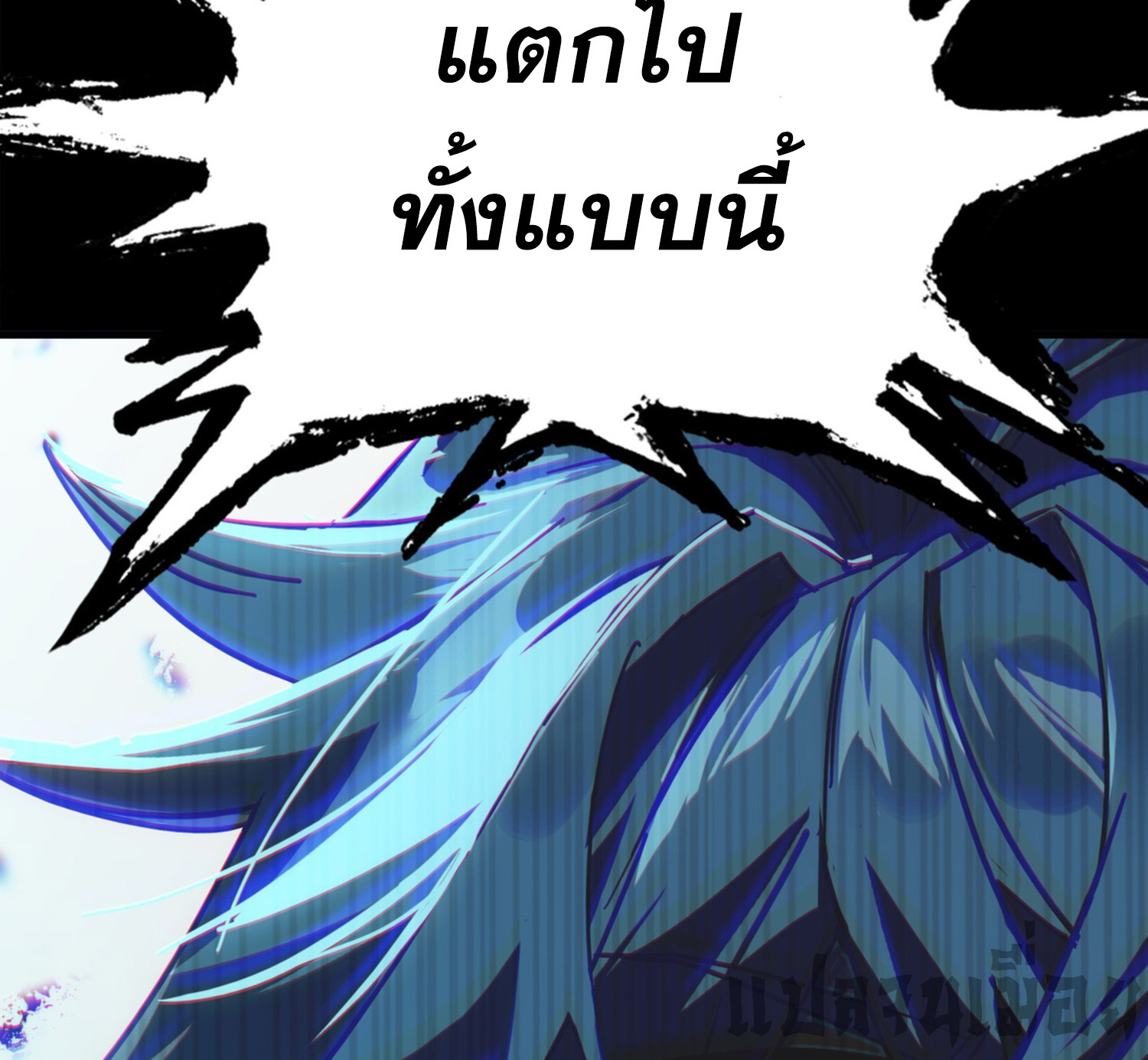 เพราะข้าบำเพ็ญด้วยพลังต้องสาป เลยพิกลเต็มพิกัด ตอนที่ 1 หน้า 40