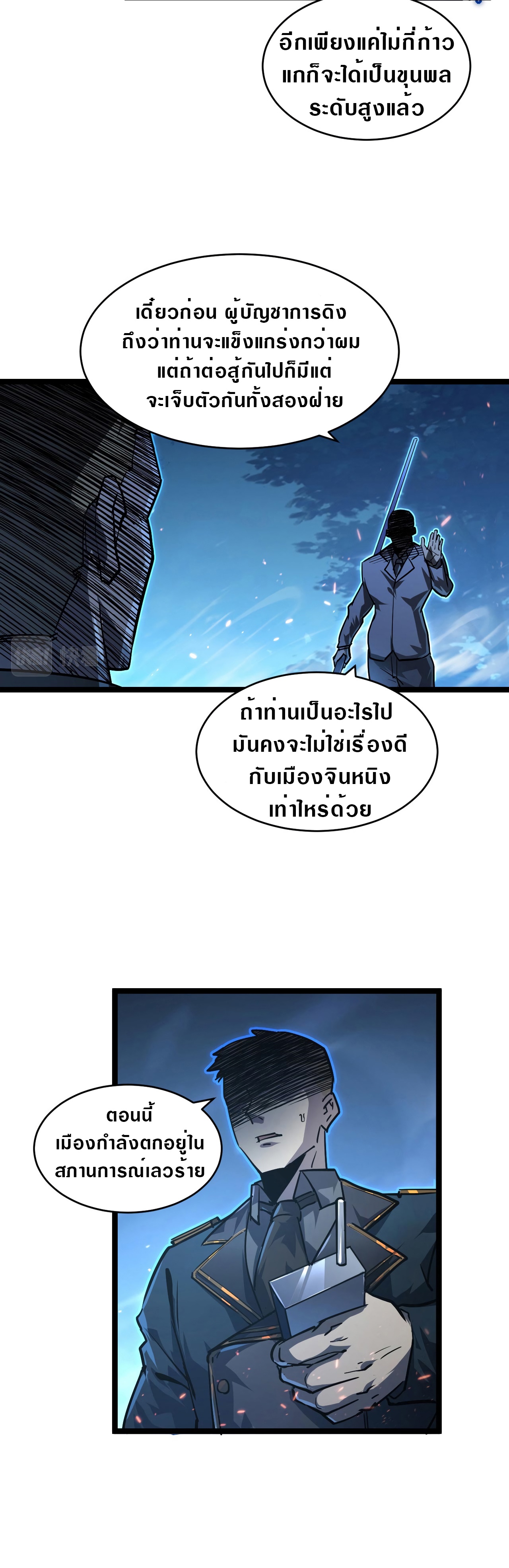 Rise From The Rubble |  เศษซากวันสิ้นโลก ตอนที่ 80 หน้า 11