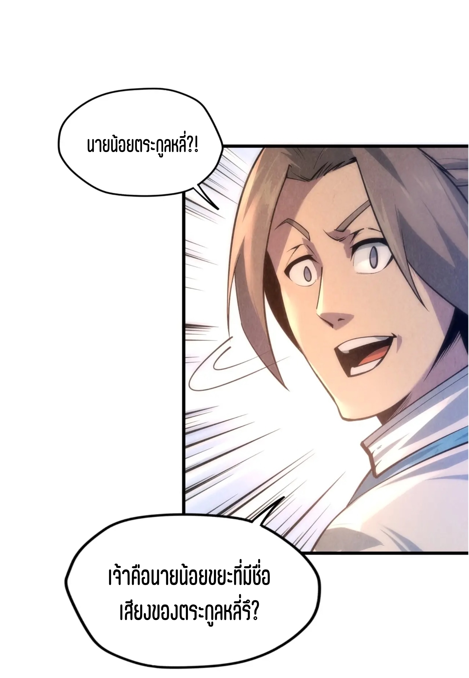 มหาเทพนิรันดร์กาล ตอนที่ 6 หน้า 23