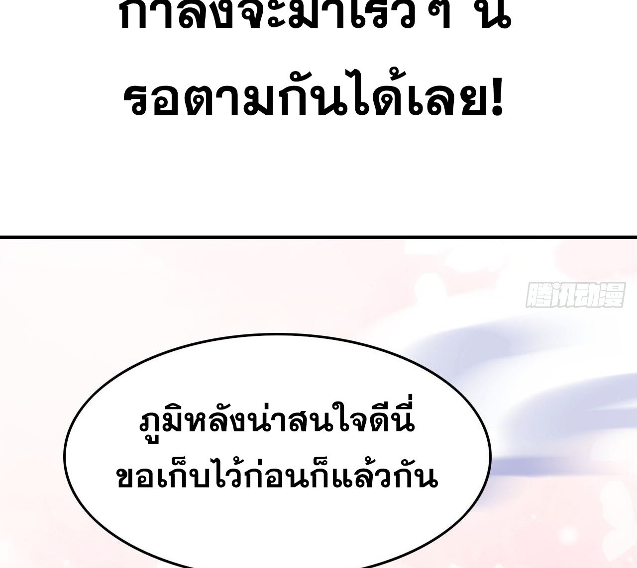 สหายเต๋า บทบาทชีวิตของเจ้าช่างงดงามยิ่งนัก ตอนที่ 1 หน้า 38