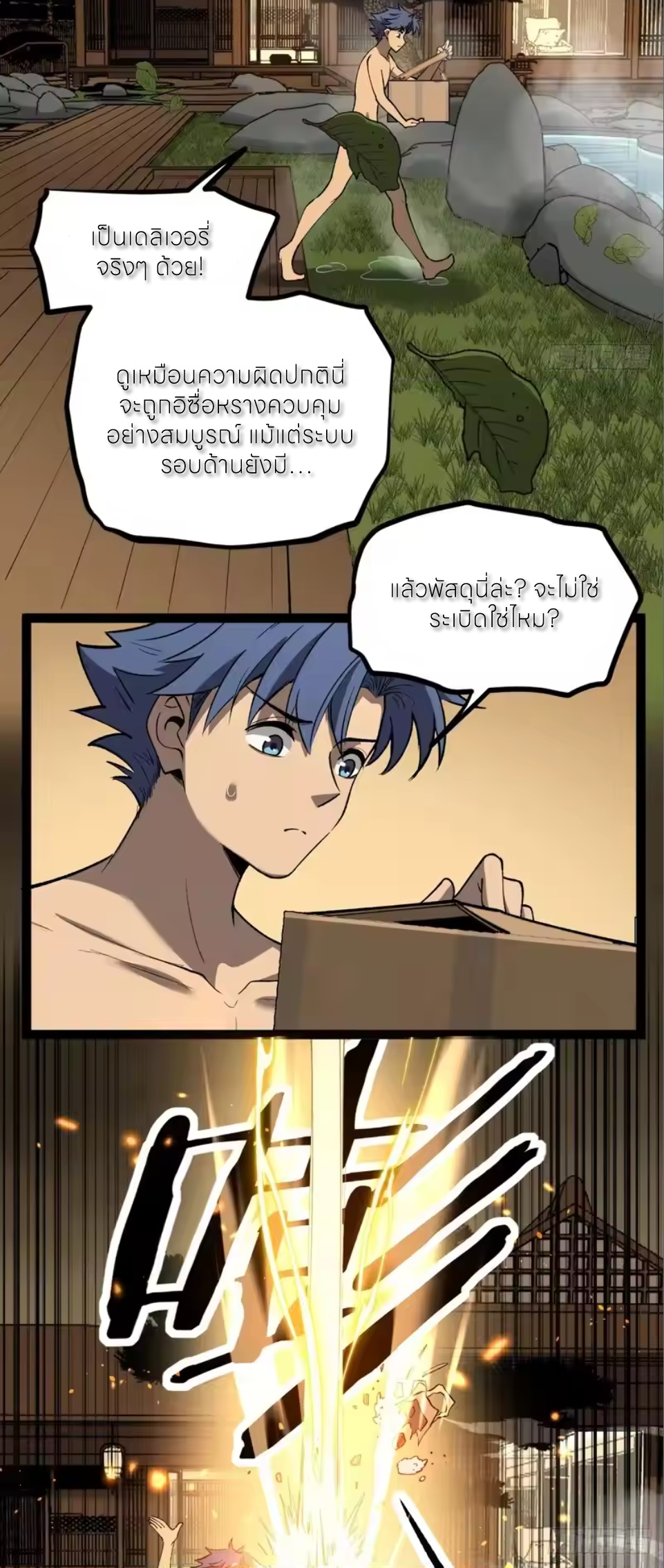 ผู้พิทักษ์ประตูจักรวาล ตอนที่ 129 หน้า 3