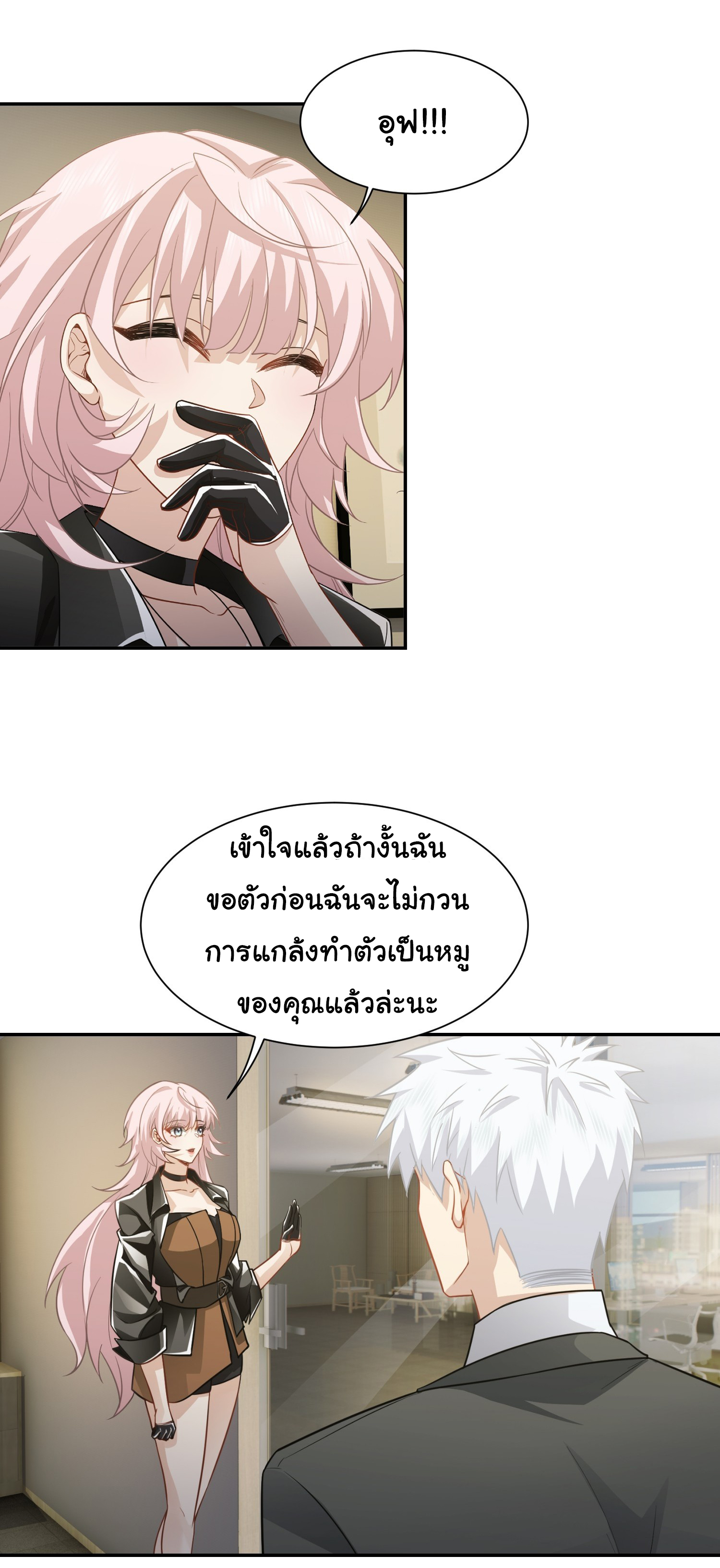 คำสั่งราชามังกร! ตอนที่ 38 หน้า 27