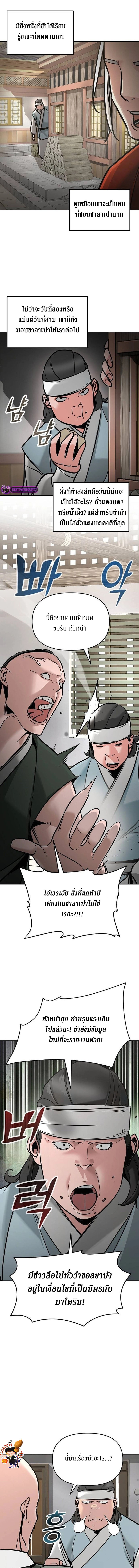 The mysterious world's greatest martial artist little prince ตอนที่ 6 หน้า 12