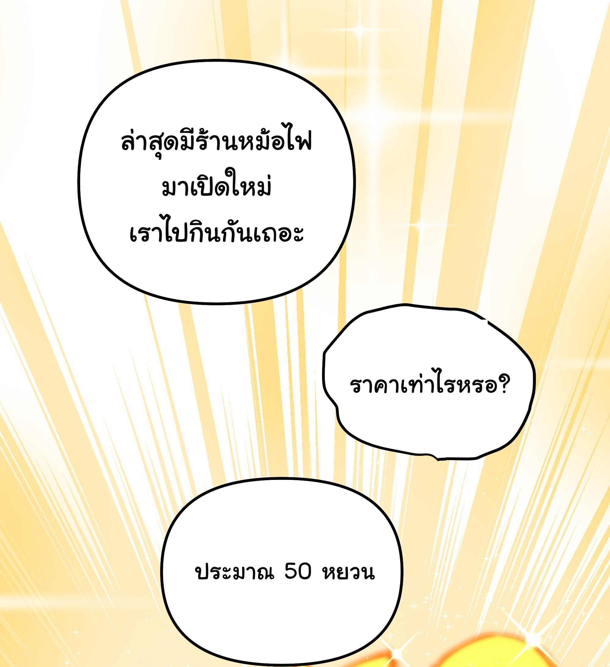 ผมไม่ได้อยากกลับมาเกิดใหม่เลยจริงๆ ตอนที่ 21 หน้า 16
