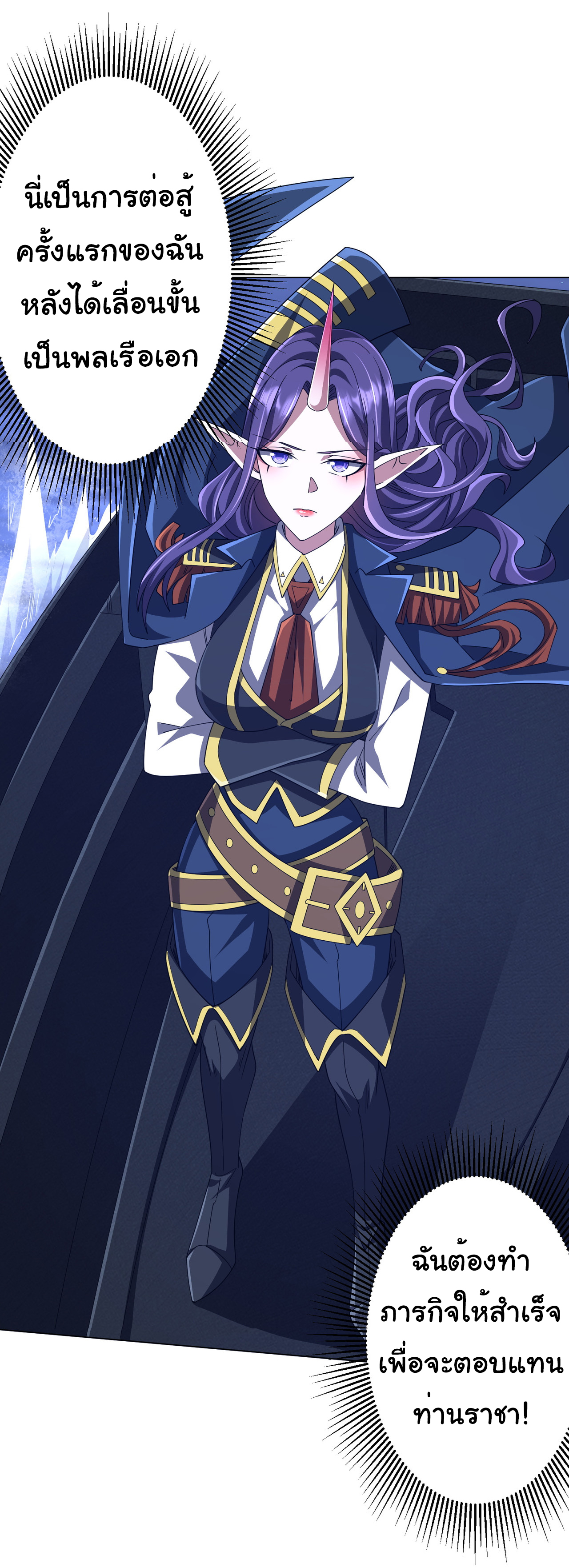 Start with trillions of coins ตอนที่ 115 หน้า 51